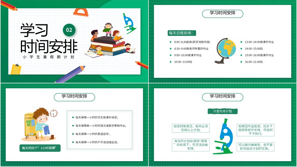 我的暑假我做主演讲稿PPT模板 我的暑假我做主演讲稿PPT模板