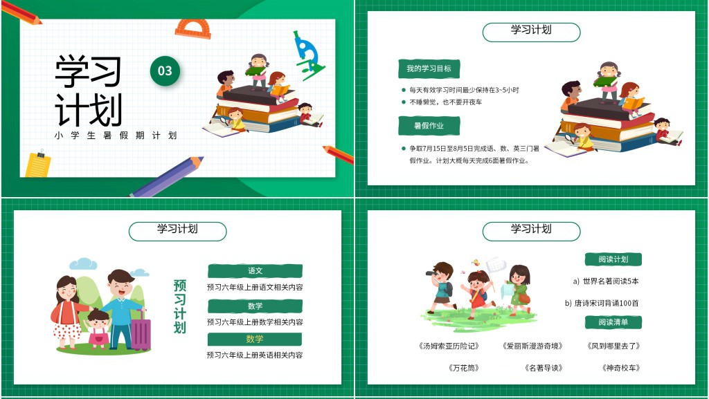 我的暑假我做主演讲稿PPT模板 我的暑假我做主演讲稿PPT模板