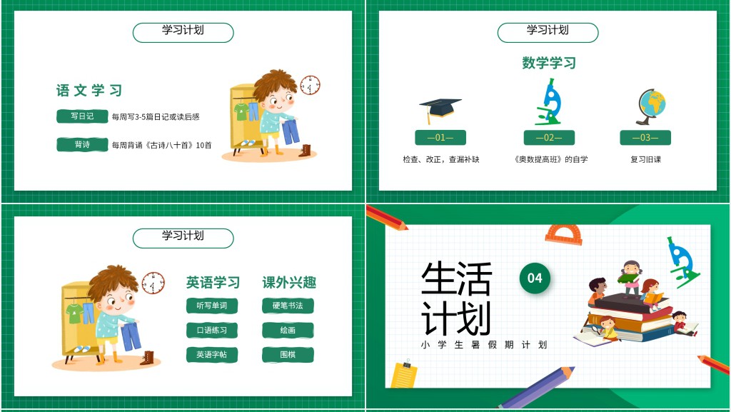 我的暑假我做主演讲稿PPT模板 我的暑假我做主演讲稿PPT模板