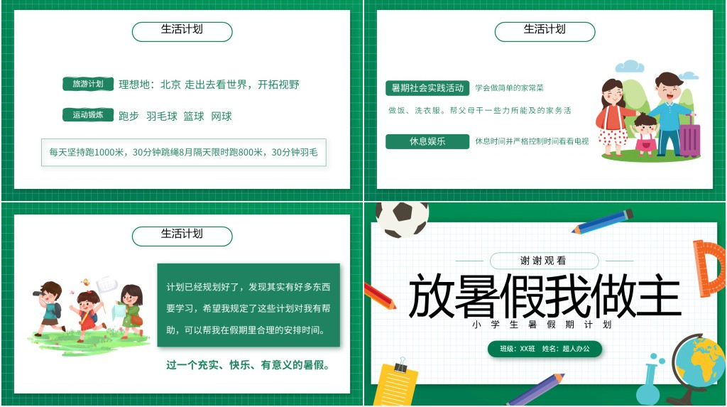 我的暑假我做主演讲稿PPT模板 我的暑假我做主演讲稿PPT模板