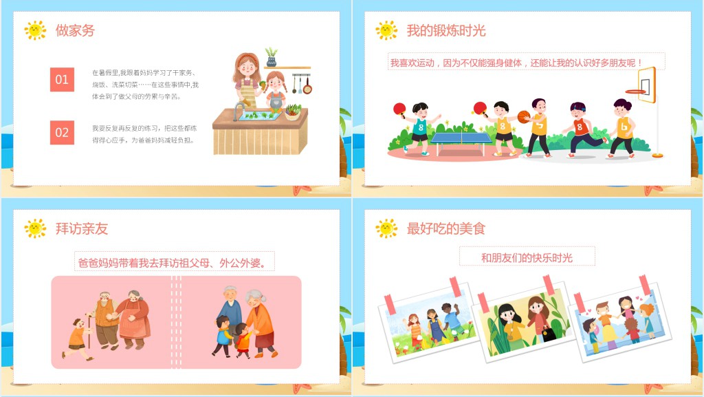 卡通风暑假生活分享会演讲稿PPT模板 卡通风暑假生活分享会演讲稿PPT模板