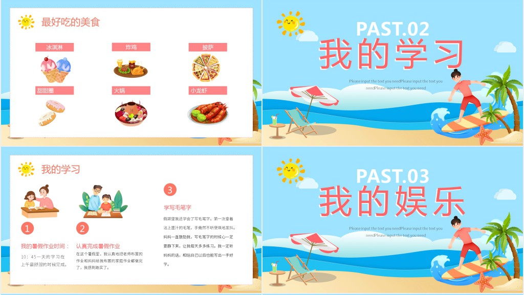 卡通风暑假生活分享会演讲稿PPT模板 卡通风暑假生活分享会演讲稿PPT模板