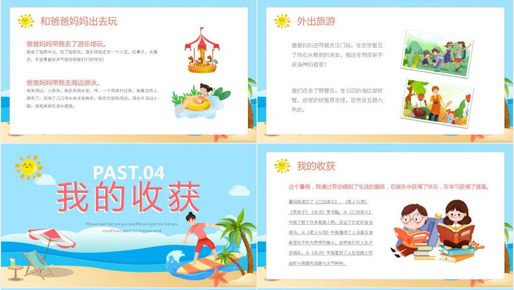 卡通风暑假生活分享会演讲稿PPT模板 卡通风暑假生活分享会演讲稿PPT模板