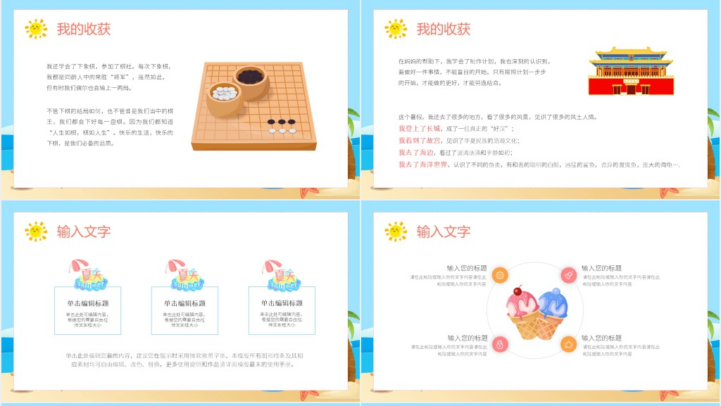 卡通风暑假生活分享会演讲稿PPT模板 卡通风暑假生活分享会演讲稿PPT模板