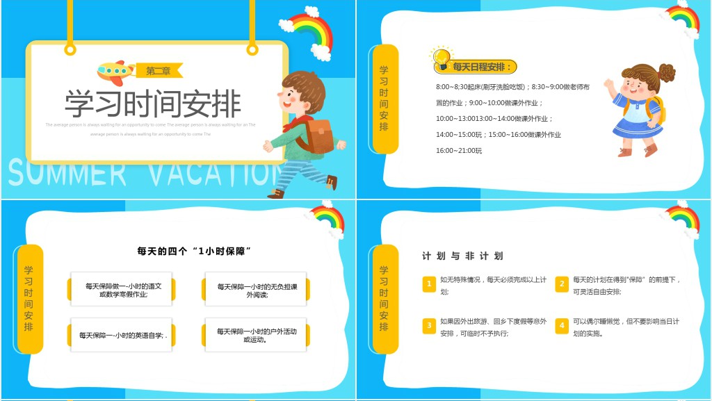 我的收获和暑假计划分享PPT模板 我的收获和暑假计划分享PPT模板