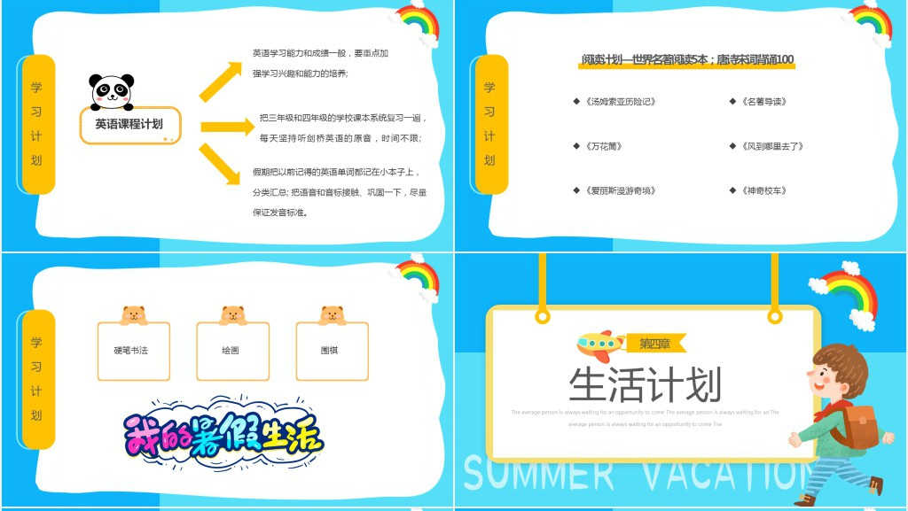 我的收获和暑假计划分享PPT模板 我的收获和暑假计划分享PPT模板
