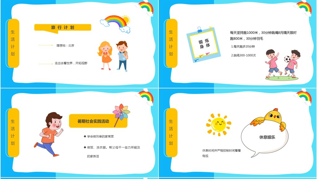 我的收获和暑假计划分享PPT模板 我的收获和暑假计划分享PPT模板