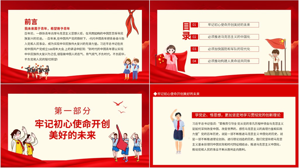 技能成才强国有我活动PPT模板 技能成才强国有我活动PPT模板