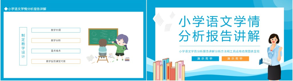 小学语文学情分析解读报告文档PPT模板 小学语文学情分析解读报告文档PPT模板