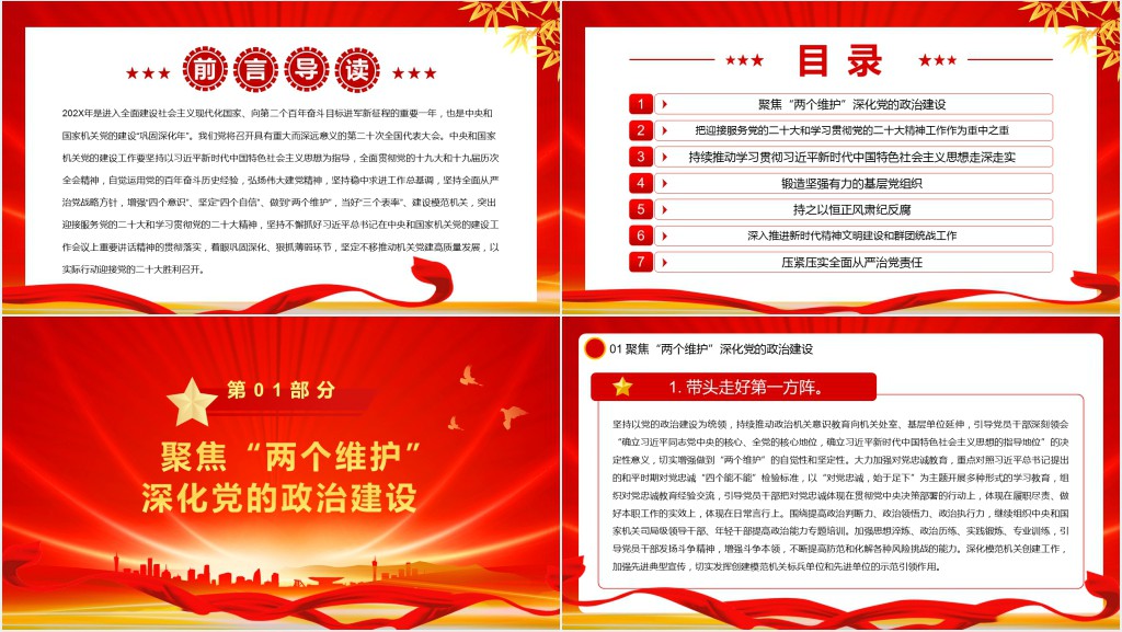 中央和国家机关党的建设主要工作二十大专题PPT党课 中央和国家机关党的建设主要工作二十大专题PPT党课