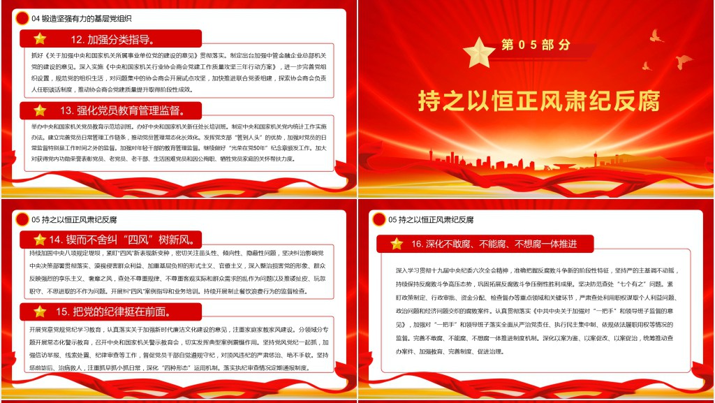中央和国家机关党的建设主要工作二十大专题PPT党课 中央和国家机关党的建设主要工作二十大专题PPT党课