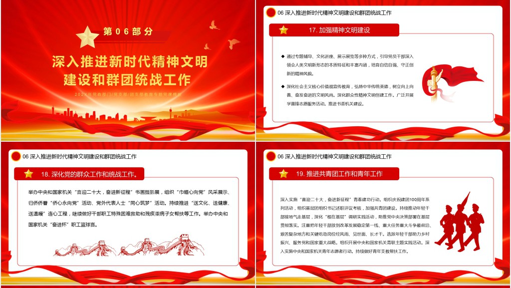 中央和国家机关党的建设主要工作二十大专题PPT党课 中央和国家机关党的建设主要工作二十大专题PPT党课
