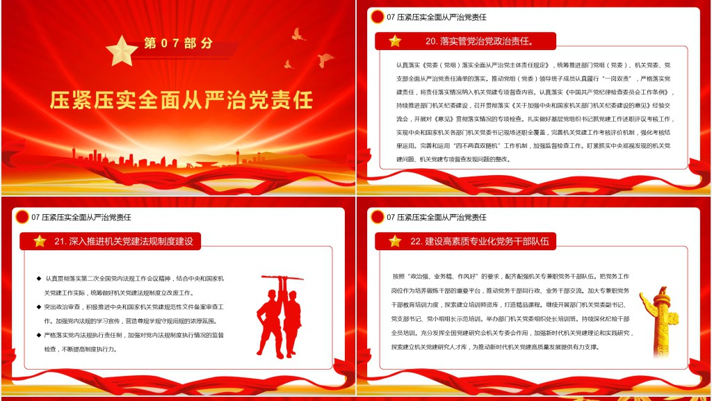 中央和国家机关党的建设主要工作二十大专题PPT党课 中央和国家机关党的建设主要工作二十大专题PPT党课