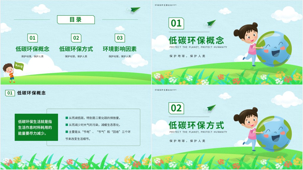 蓝绿色卡通风环境保护主题班会PPT课件