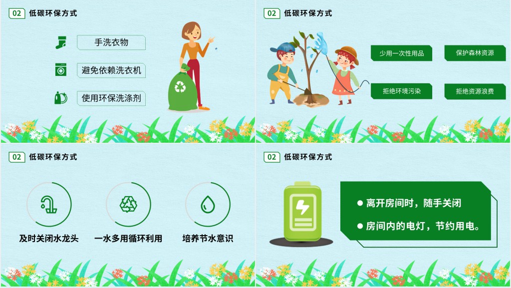 蓝绿色卡通风环境保护主题班会PPT课件