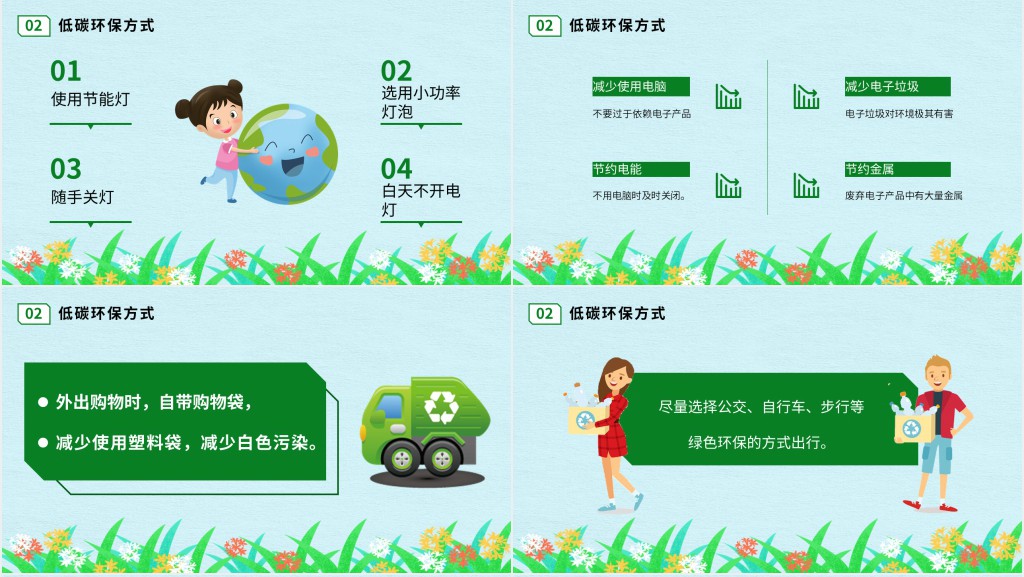 蓝绿色卡通风环境保护主题班会PPT课件