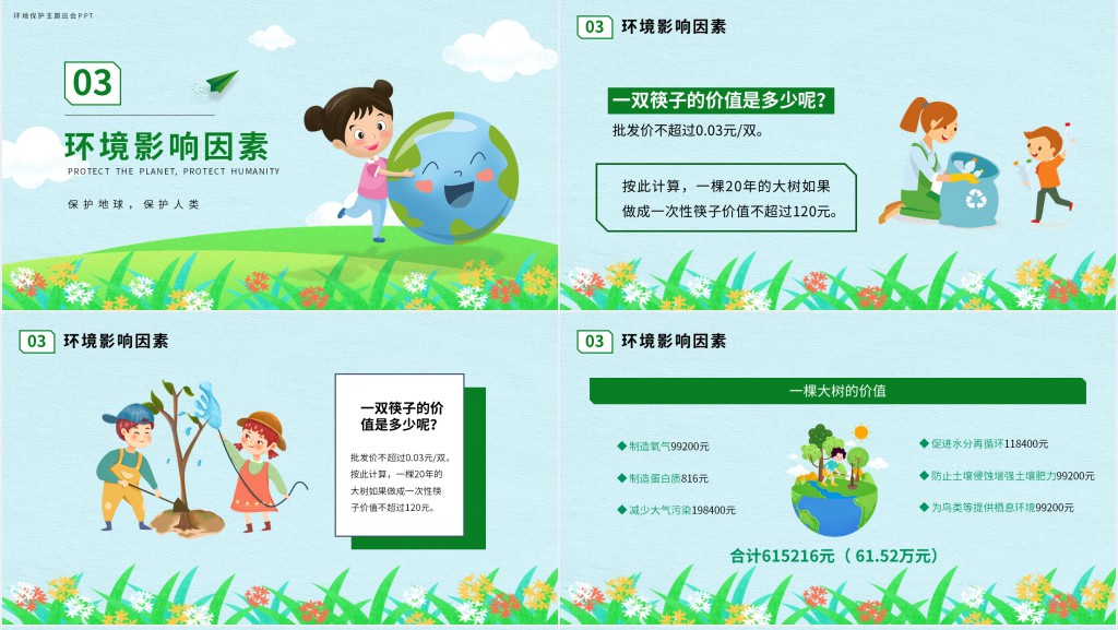 蓝绿色卡通风环境保护主题班会PPT课件