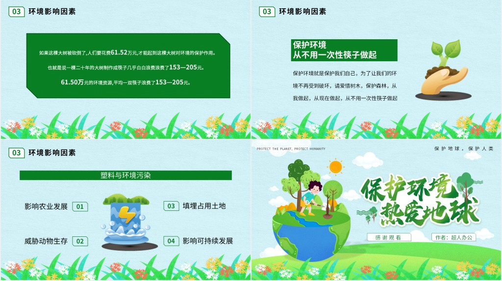蓝绿色卡通风环境保护主题班会PPT课件