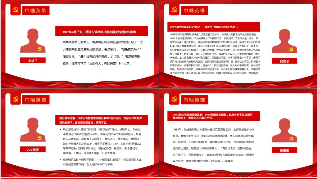 党史人物主题教育PPT党课 党史人物主题教育PPT党课