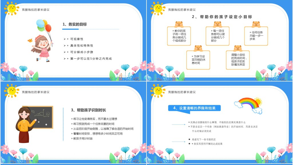 蓝色卡通风克服拖拉的习惯教育PPT模板