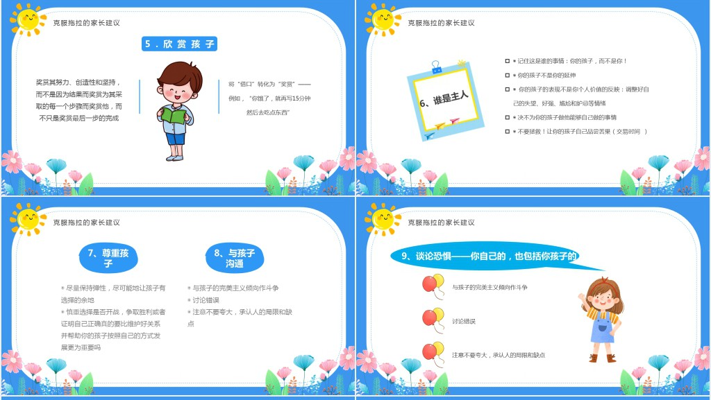蓝色卡通风克服拖拉的习惯教育PPT模板