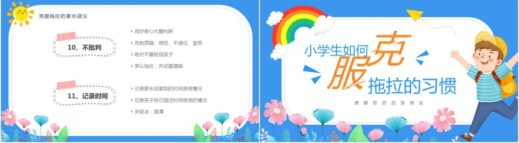 蓝色卡通风克服拖拉的习惯教育PPT模板