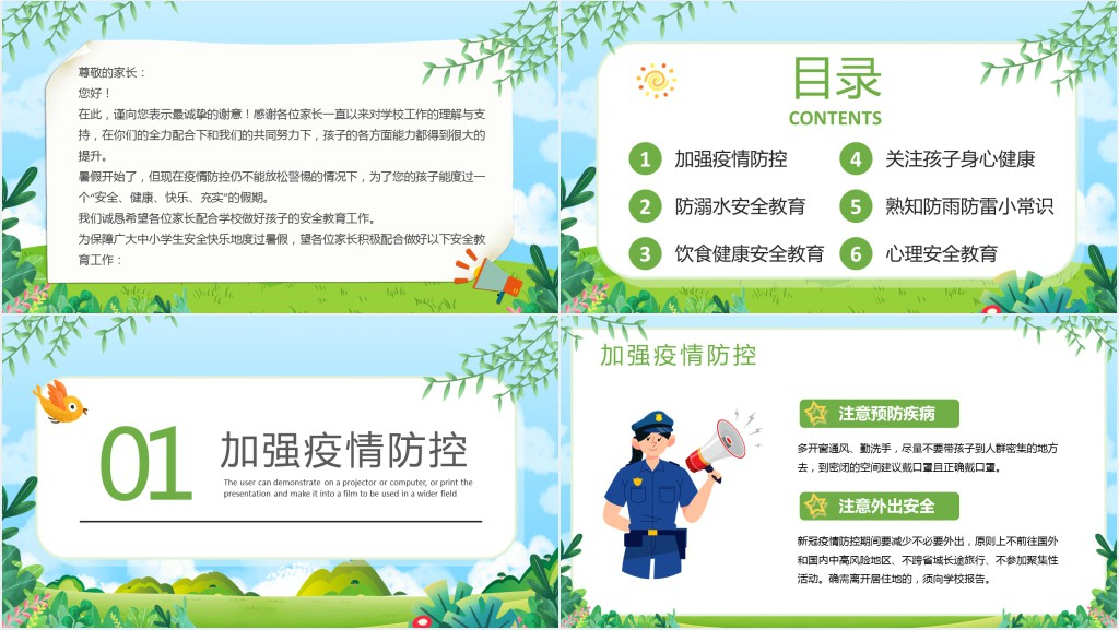 卡通风暑假防疫情安全家长会PPT模板 卡通风暑假防疫情安全家长会PPT模板