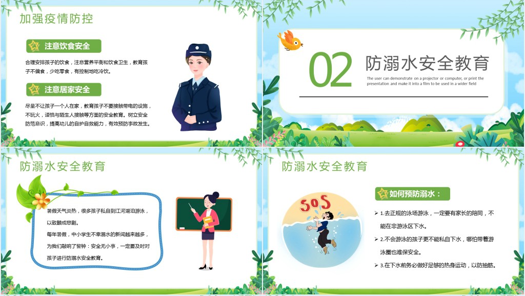 卡通风暑假防疫情安全家长会PPT模板 卡通风暑假防疫情安全家长会PPT模板