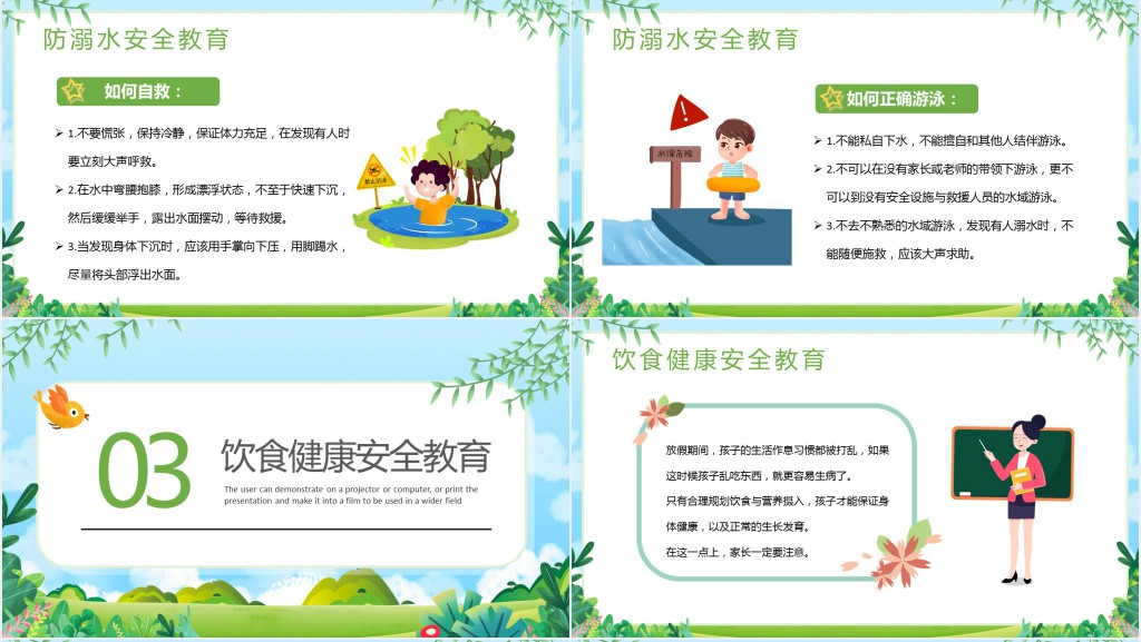 卡通风暑假防疫情安全家长会PPT模板 卡通风暑假防疫情安全家长会PPT模板