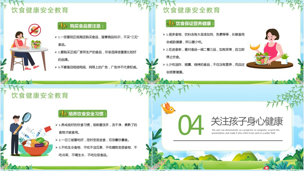 卡通风暑假防疫情安全家长会PPT模板 卡通风暑假防疫情安全家长会PPT模板