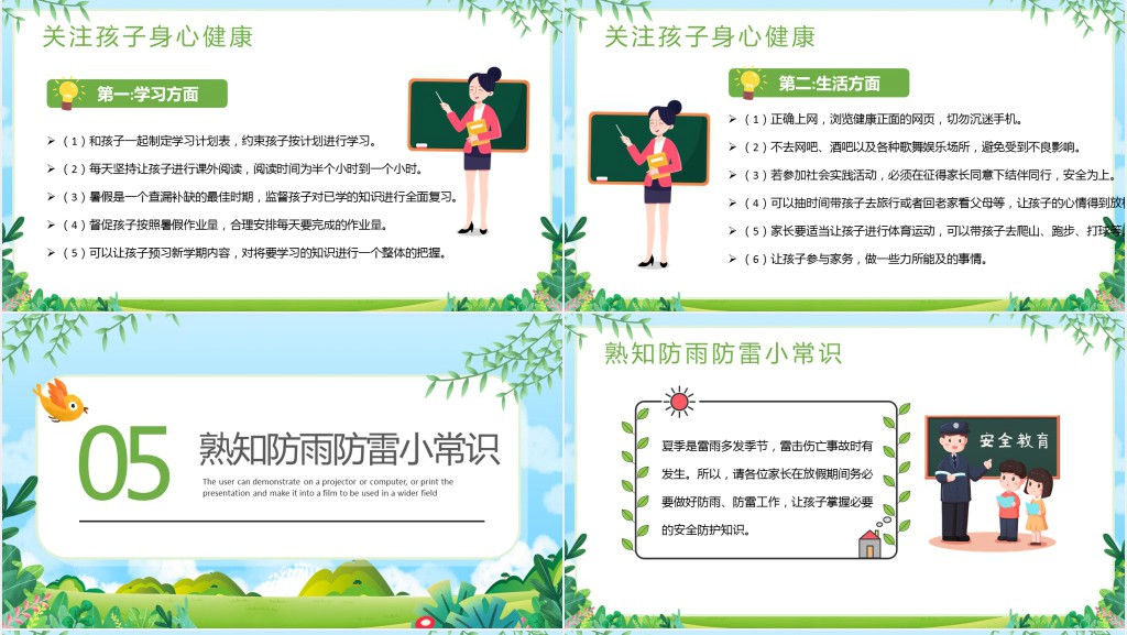 卡通风暑假防疫情安全家长会PPT模板 卡通风暑假防疫情安全家长会PPT模板