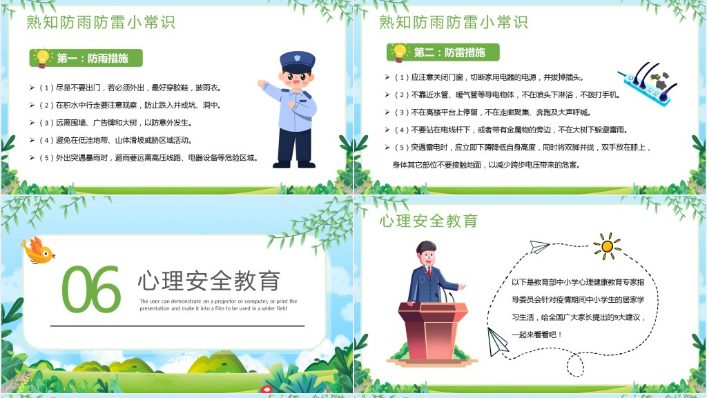 卡通风暑假防疫情安全家长会PPT模板 卡通风暑假防疫情安全家长会PPT模板