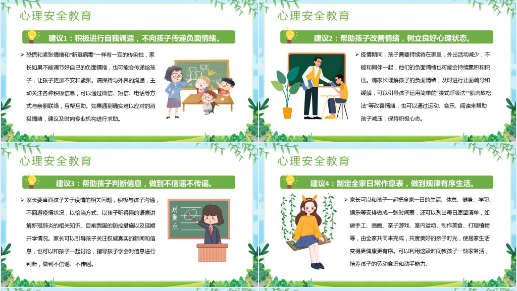 卡通风暑假防疫情安全家长会PPT模板 卡通风暑假防疫情安全家长会PPT模板