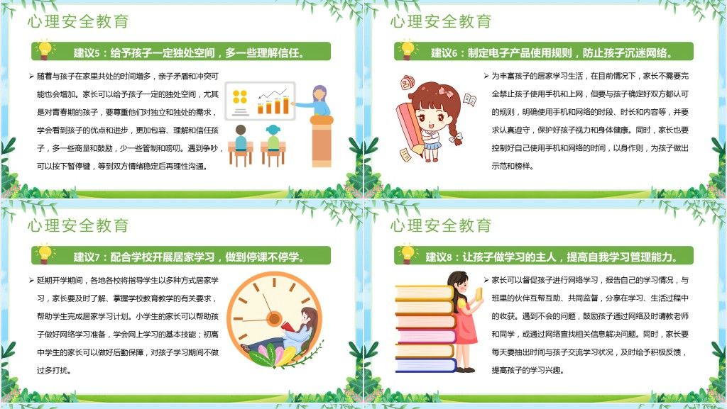 卡通风暑假防疫情安全家长会PPT模板 卡通风暑假防疫情安全家长会PPT模板