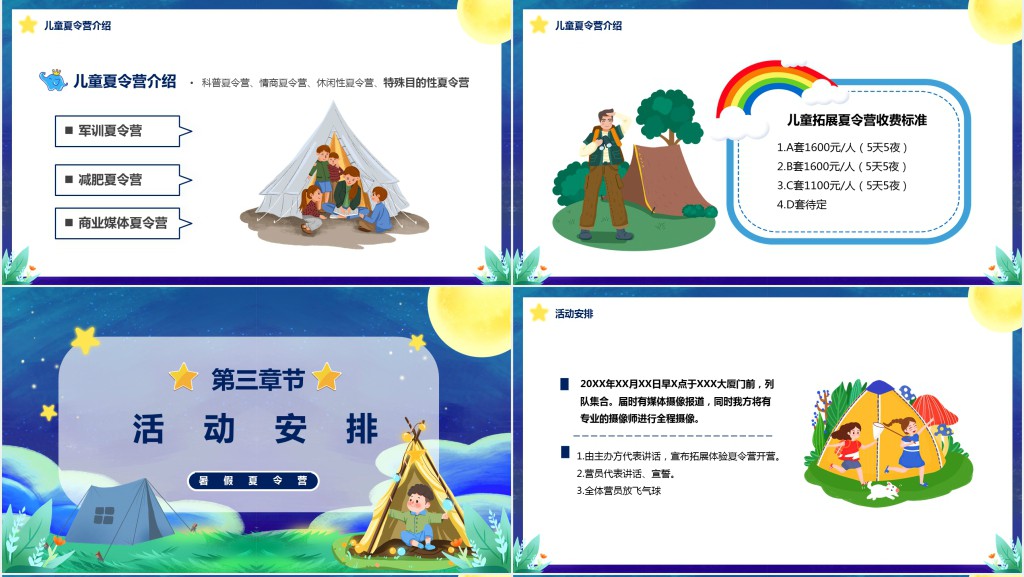 夏令营团队活动项目PPT模板 夏令营团队活动项目PPT模板
