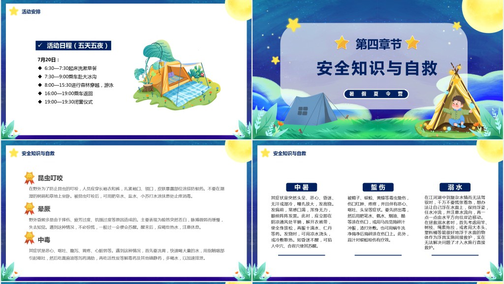 夏令营团队活动项目PPT模板 夏令营团队活动项目PPT模板