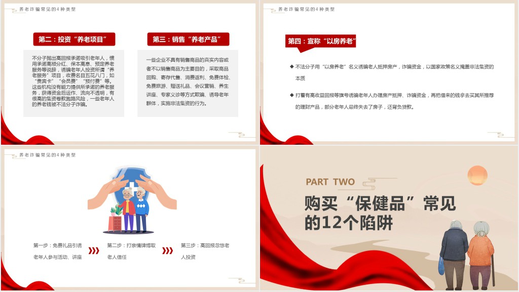 老年养老防诈骗知识PPT模板 老年养老防诈骗知识PPT模板