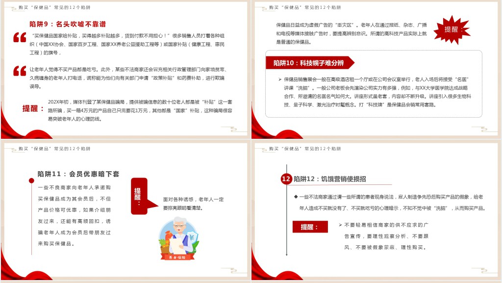老年养老防诈骗知识PPT模板 老年养老防诈骗知识PPT模板