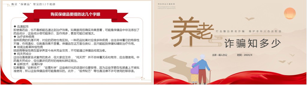 老年养老防诈骗知识PPT模板 老年养老防诈骗知识PPT模板