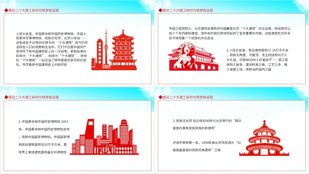 建工新时代筑梦新征程二十大专题PPT党课 建工新时代筑梦新征程二十大专题PPT党课