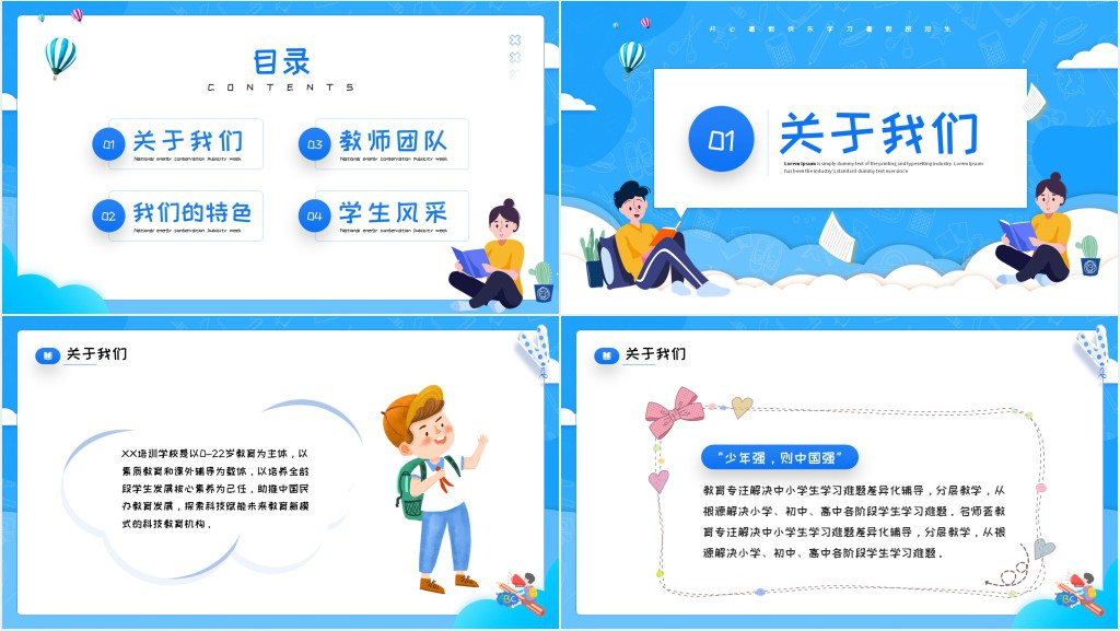 暑假班教师团队宣传介绍PPT模板