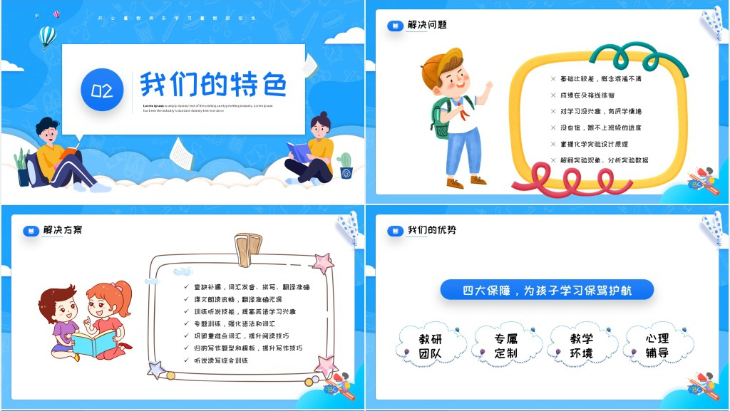 暑假班教师团队宣传介绍PPT模板