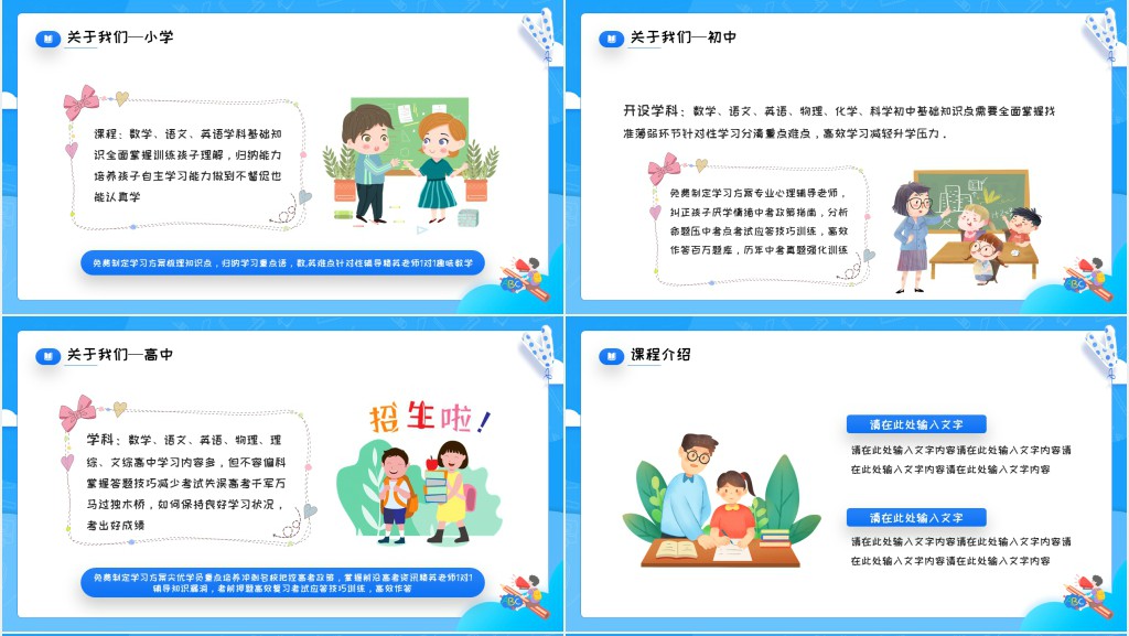 暑假班教师团队宣传介绍PPT模板