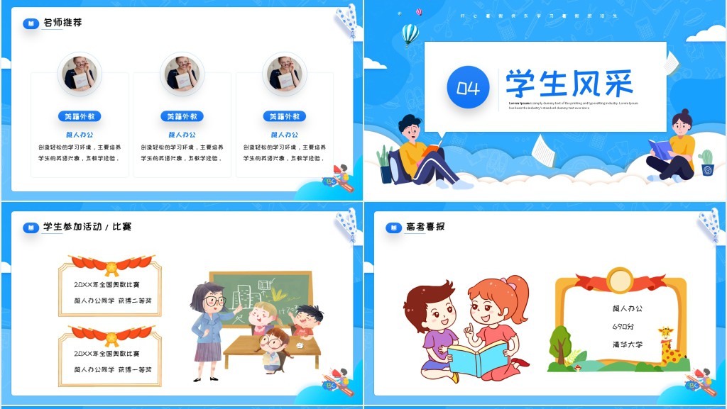 暑假班教师团队宣传介绍PPT模板