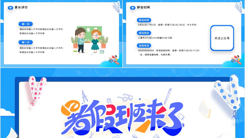 暑假班教师团队宣传介绍PPT模板