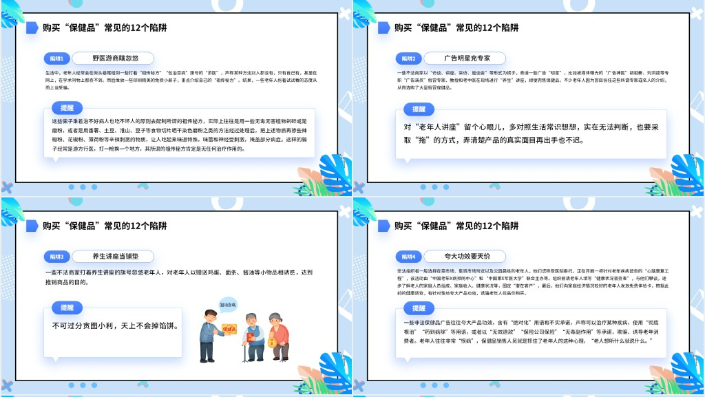 养老诈骗知多少宣传PPT模板 养老诈骗知多少宣传PPT模板