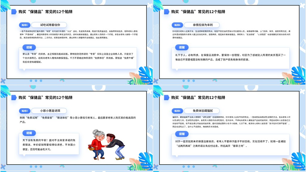 养老诈骗知多少宣传PPT模板 养老诈骗知多少宣传PPT模板