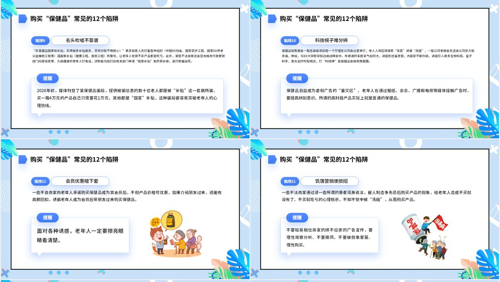 养老诈骗知多少宣传PPT模板 养老诈骗知多少宣传PPT模板