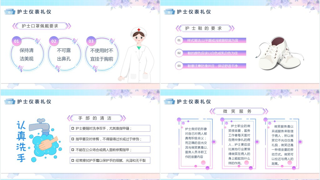 护士服务规范与护理礼仪PPT模板 护士服务规范与护理礼仪PPT模板