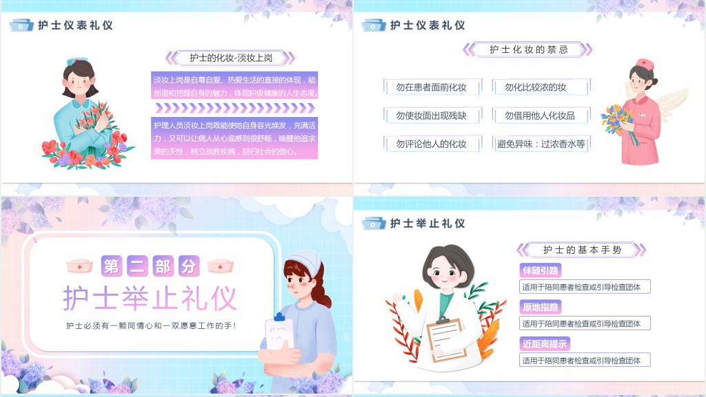 护士服务规范与护理礼仪PPT模板 护士服务规范与护理礼仪PPT模板